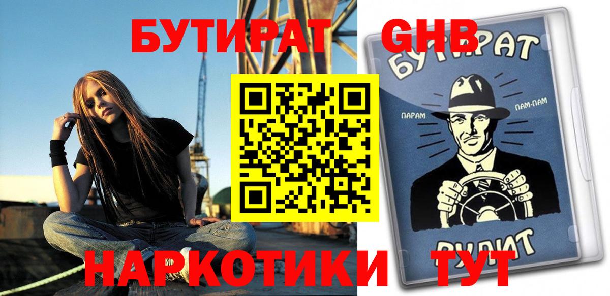 Бутират GHB Ханты-Мансийск