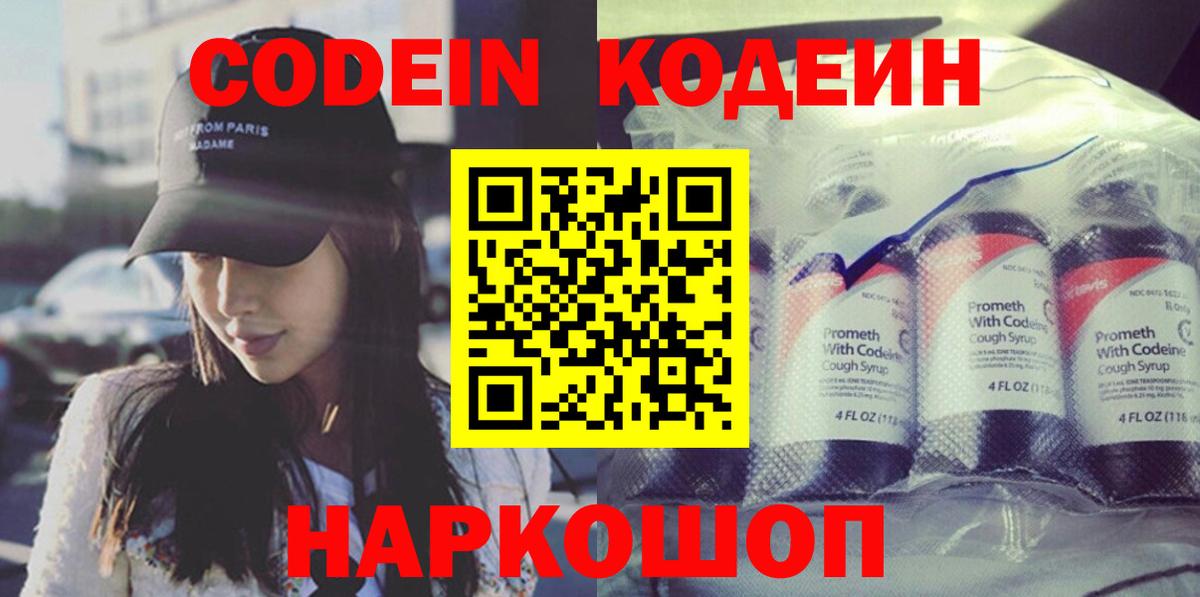 Кодеиновый сироп Lean Purple Drank  Кодеиновый сироп Lean напиток Lean (лин)  Ханты-Мансийск  Вход с VPN 