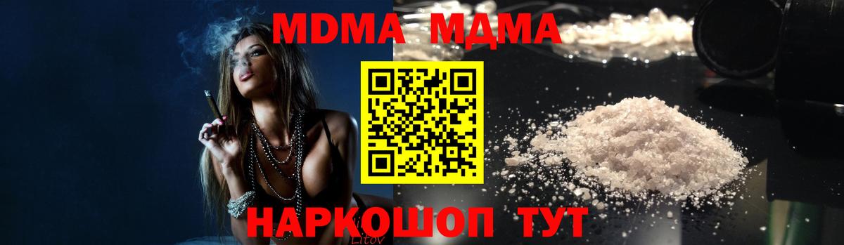МДМА  MDMA молли  Вход с VPN  Ханты-Мансийск  МДМА кристаллы 